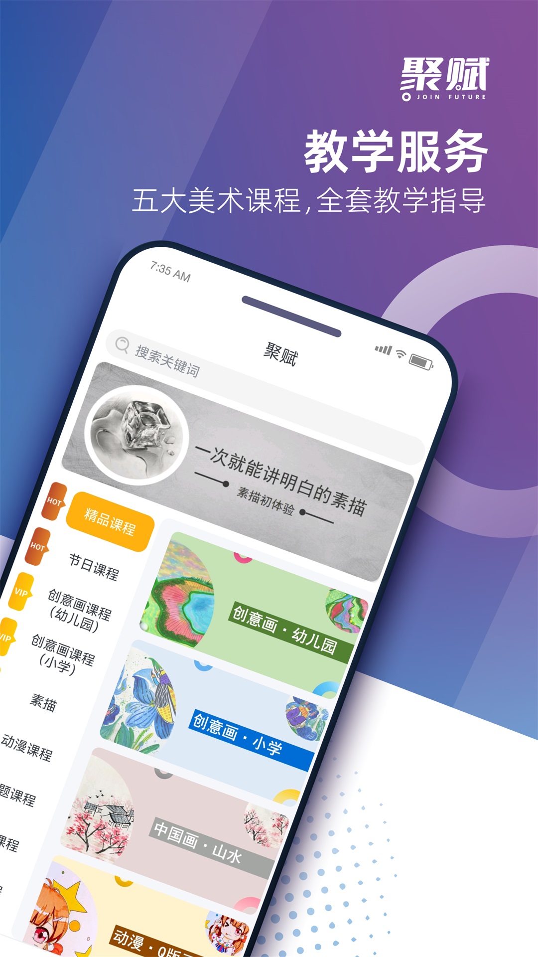 聚赋app截图