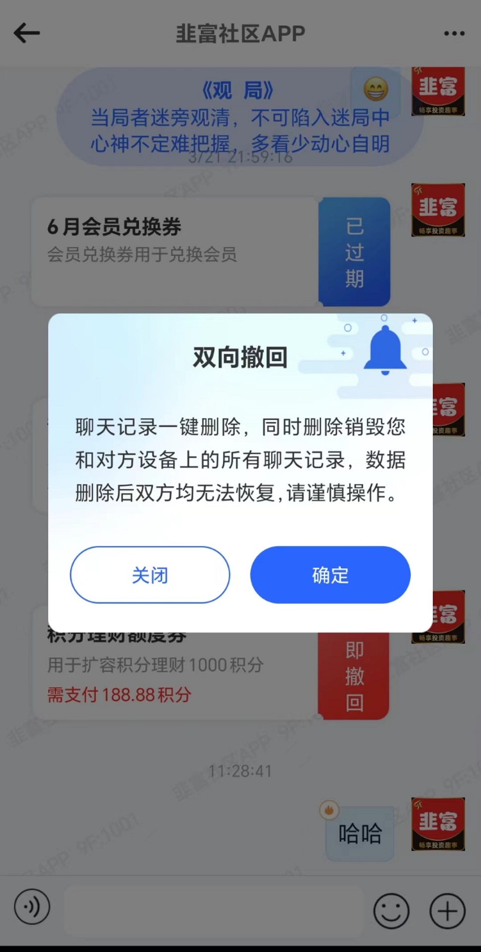 韭富app截图