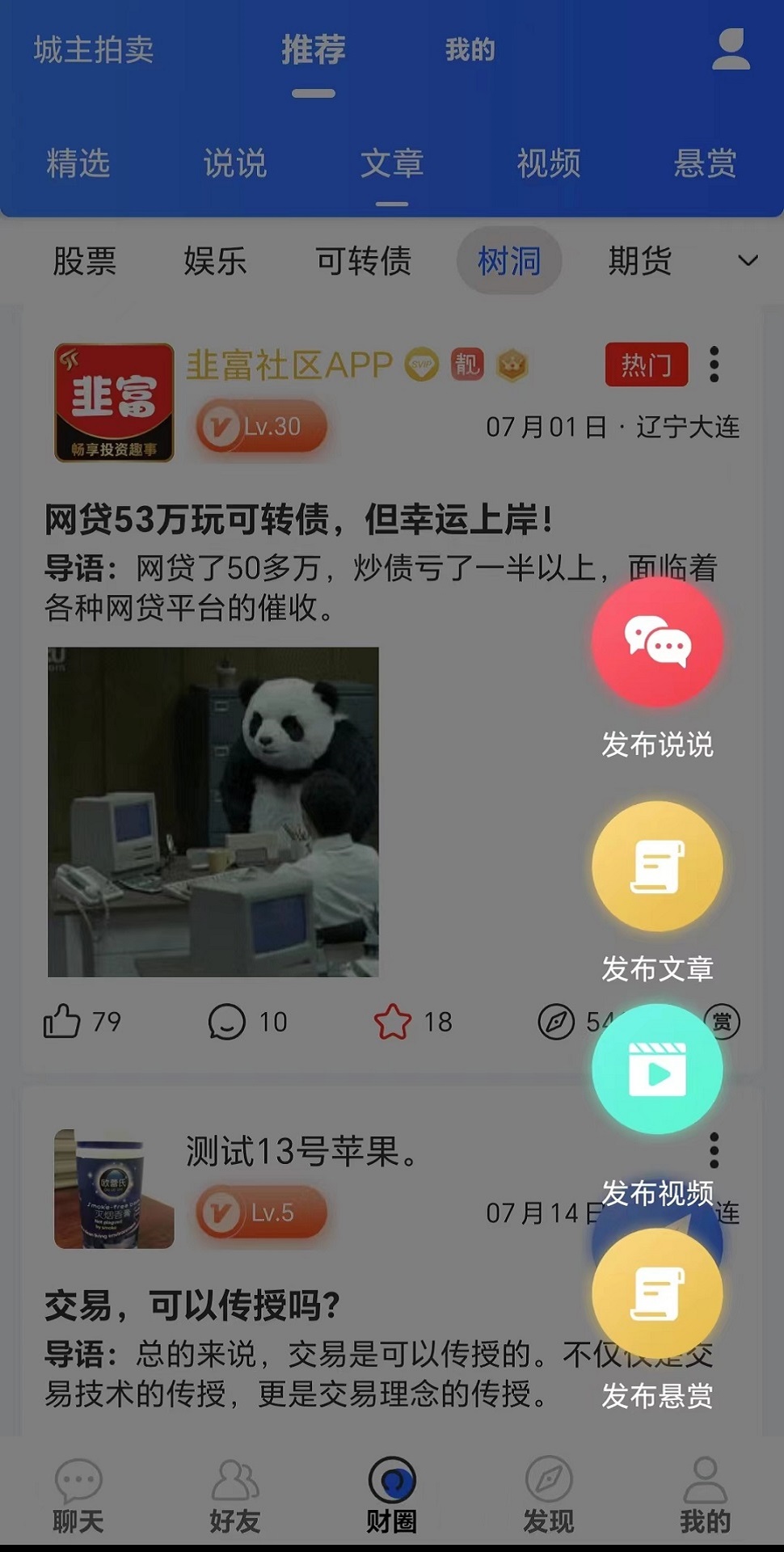 韭富app截图