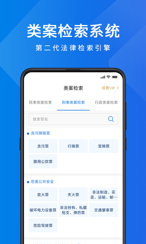 聚法案例app截图