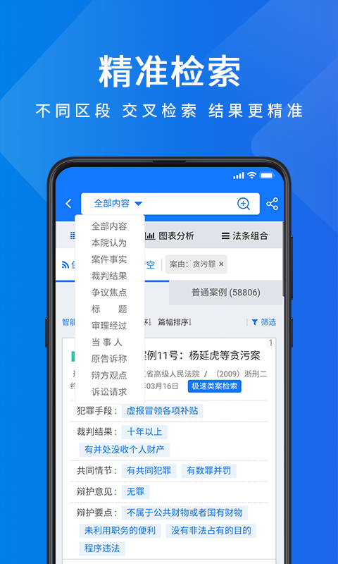 聚法案例app截图