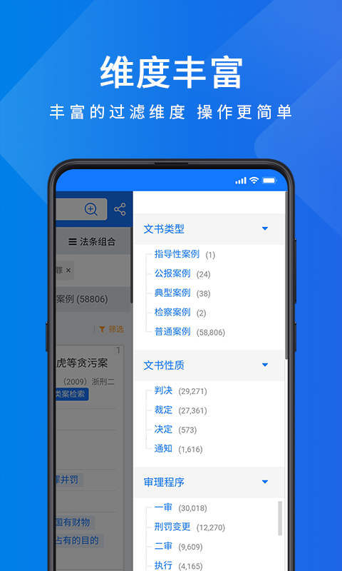 聚法案例app截图