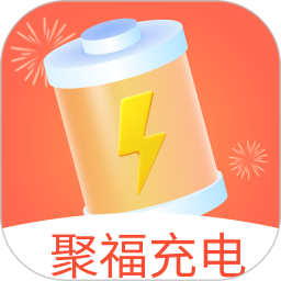 聚福充电 v2.1.0