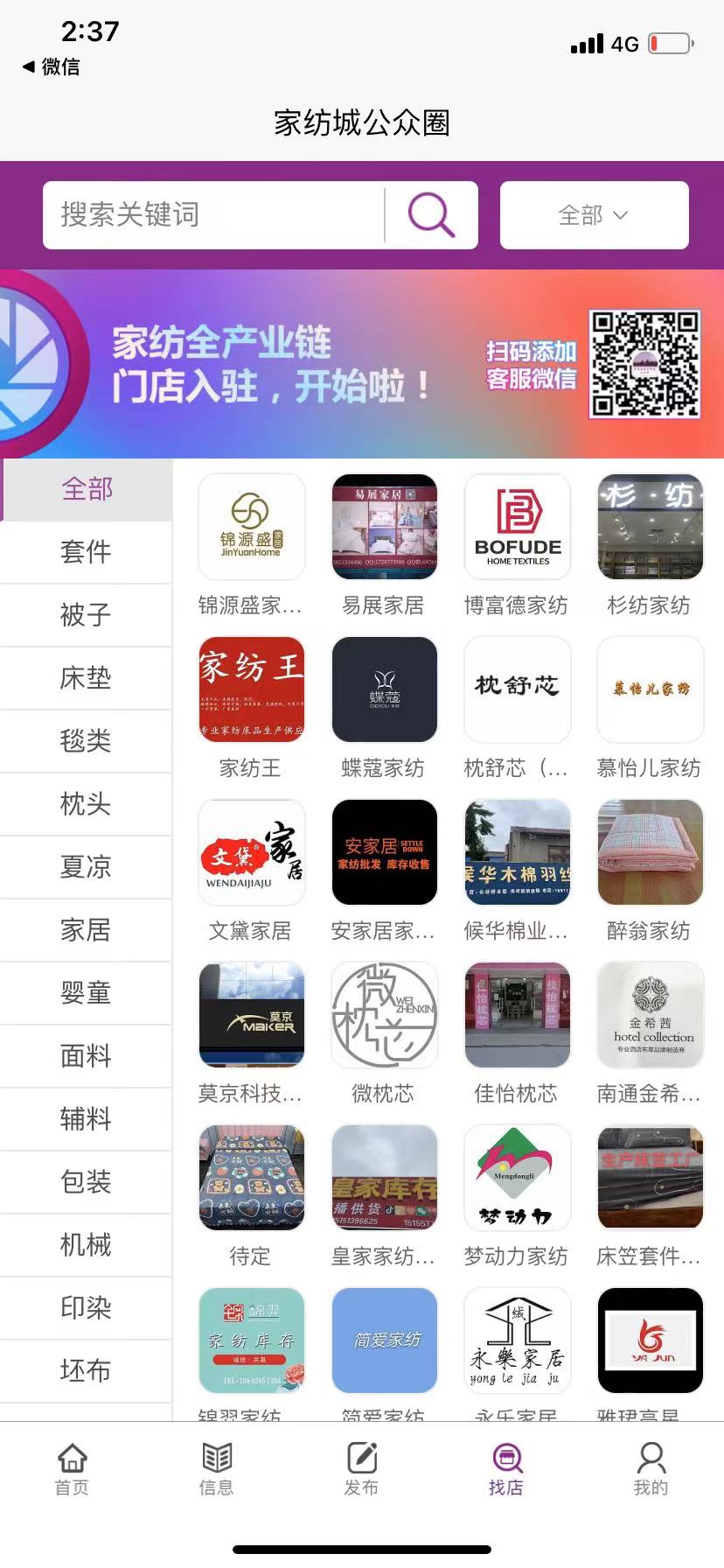 家纺城公众圈app截图