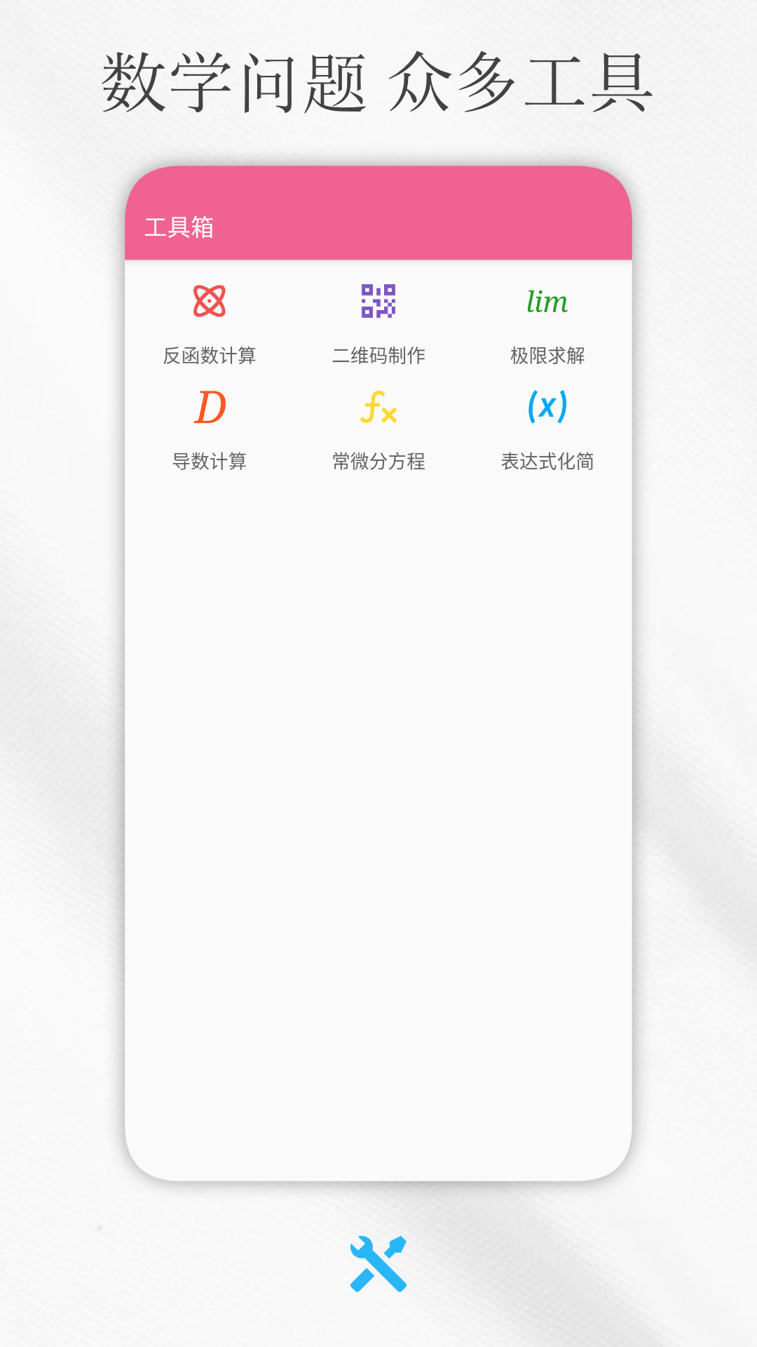 解方程计算器app截图