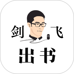 剑飞出书 v1.0.13