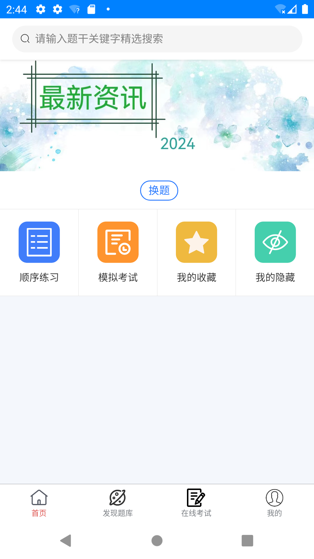 金帆船员app截图