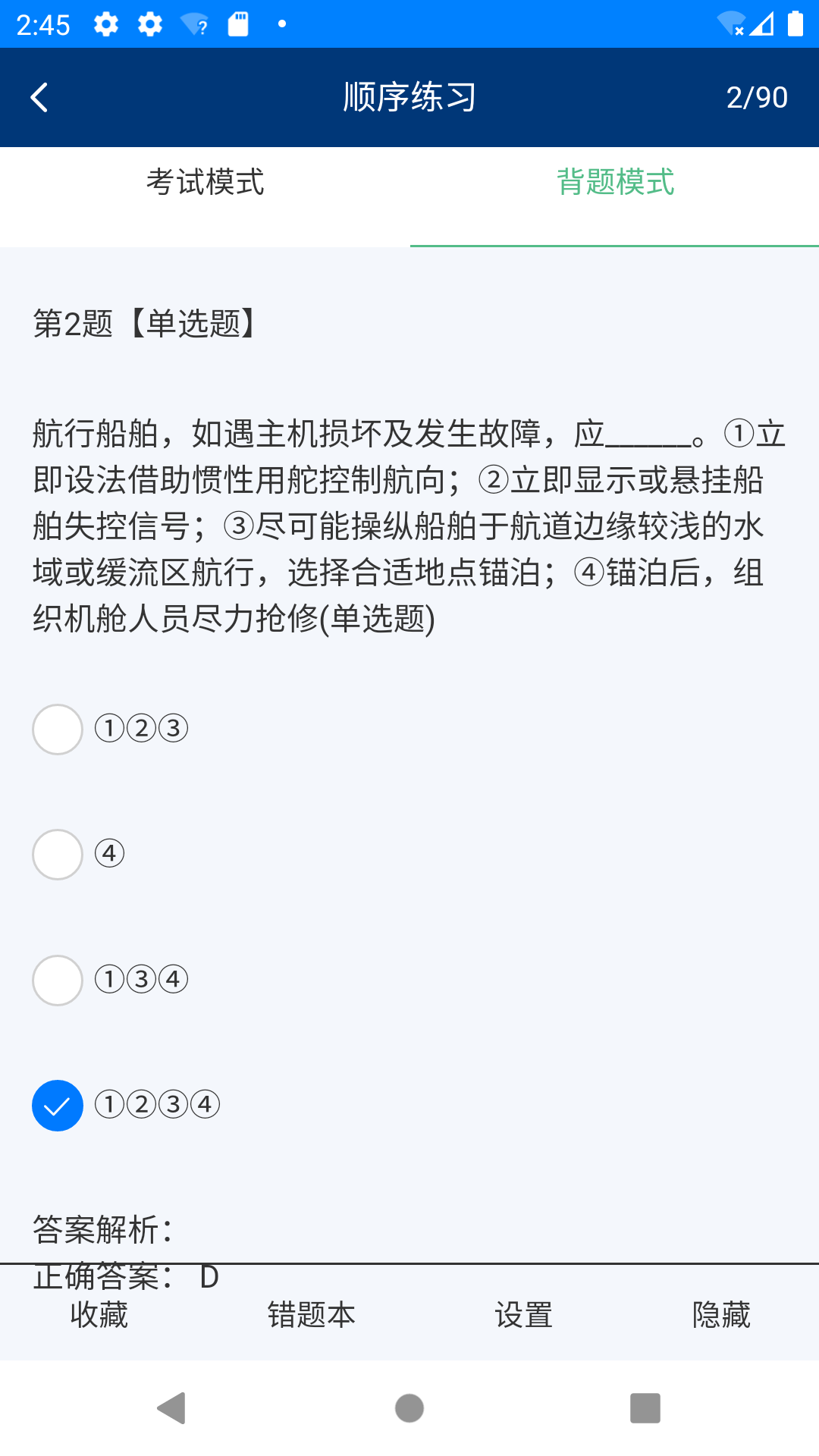 金帆船员app截图