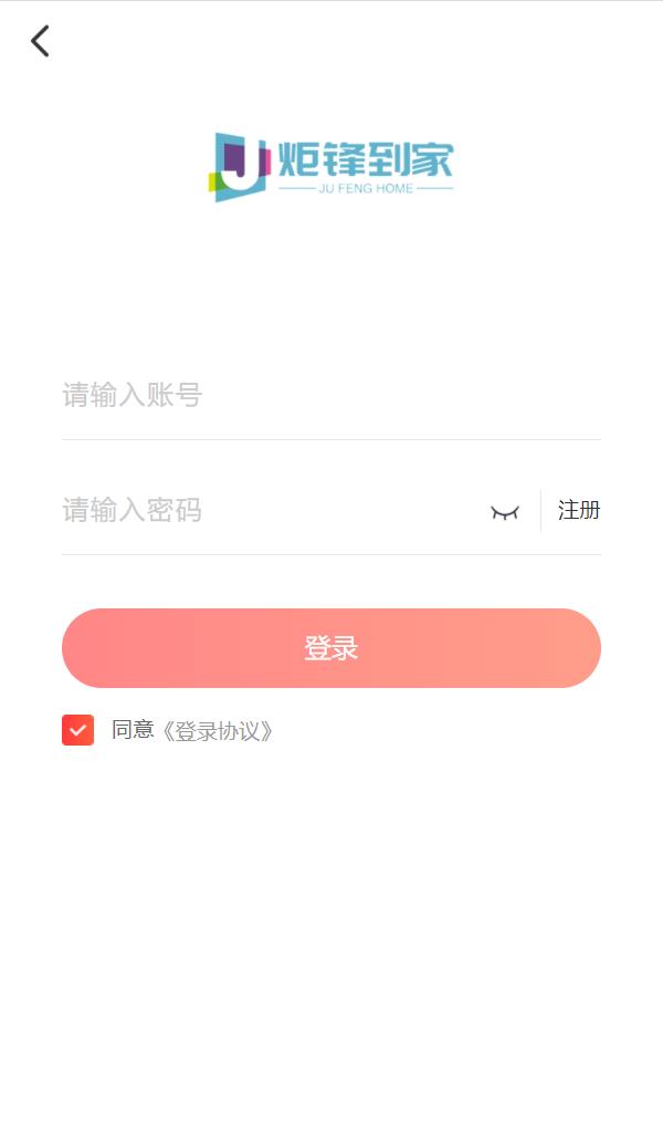 炬锋到家app截图