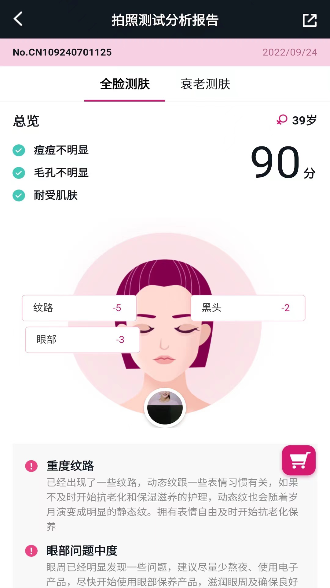 肌肤分析仪app截图