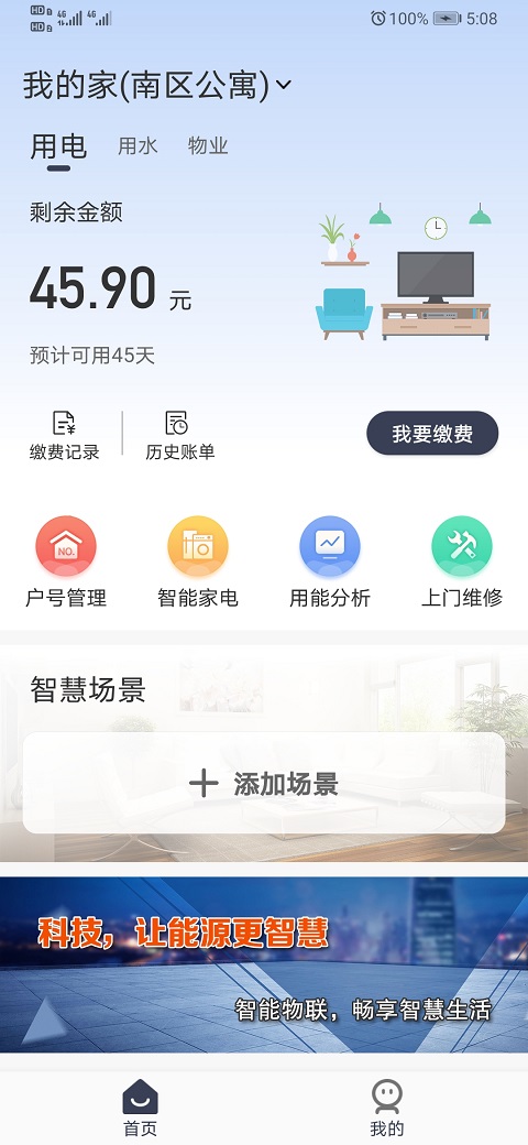 缴费管家下载介绍图