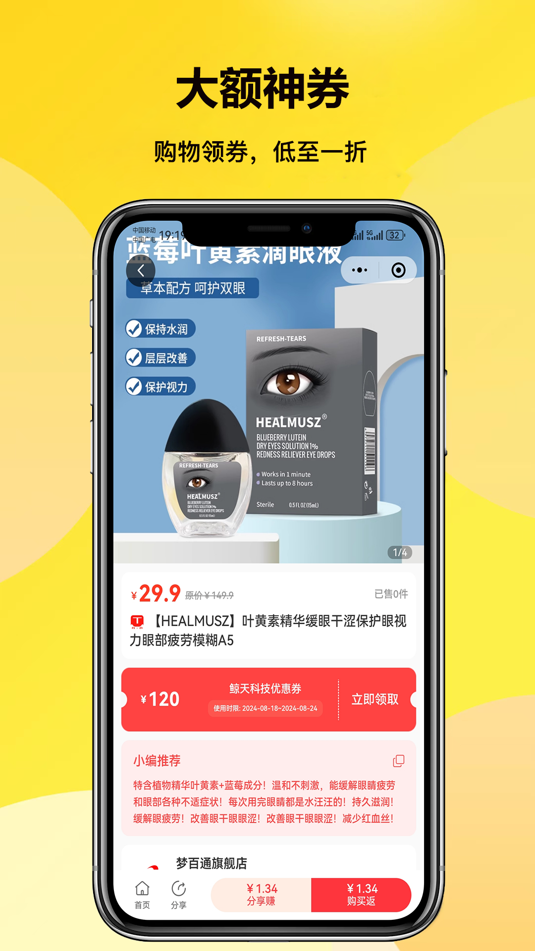 鲸粉惠选app截图