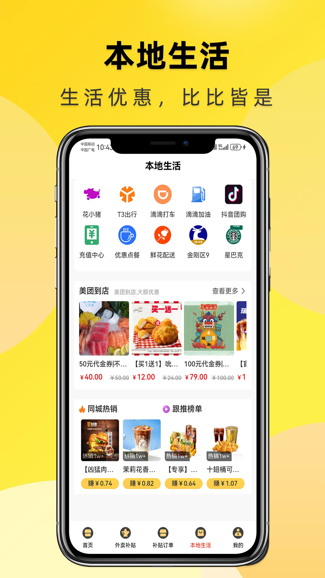 鲸粉惠选app截图