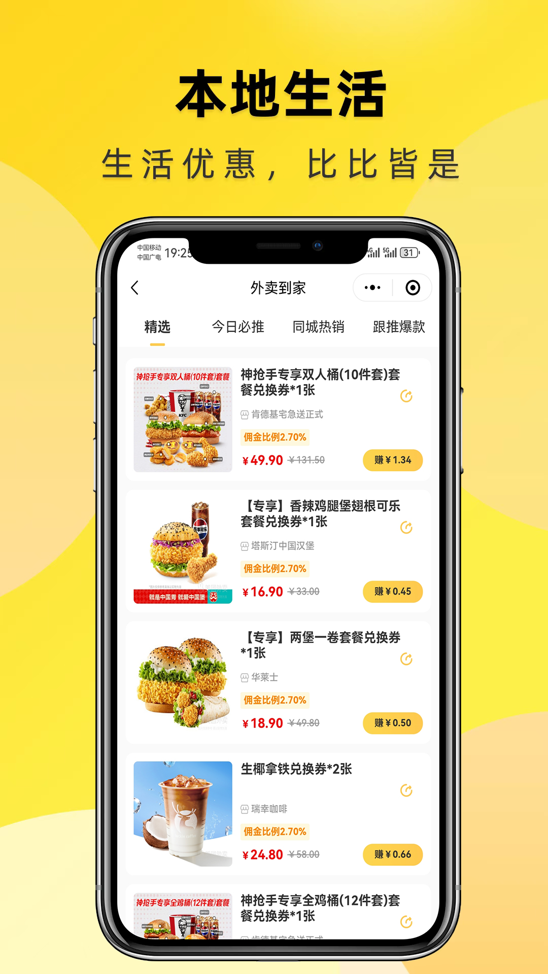 鲸粉惠选app截图