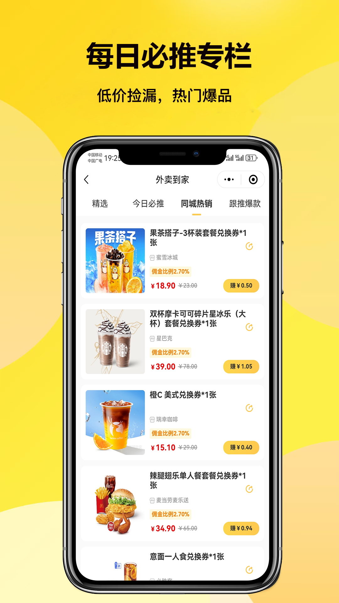 鲸粉惠选app截图