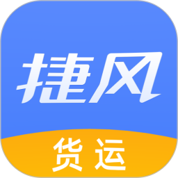 捷风货运 v1.0.5