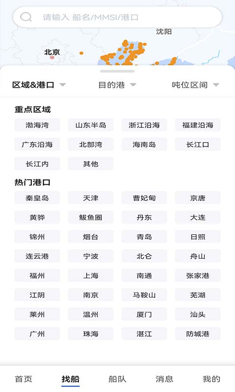 金帆汇智搜船宝精准找船平台下载介绍图