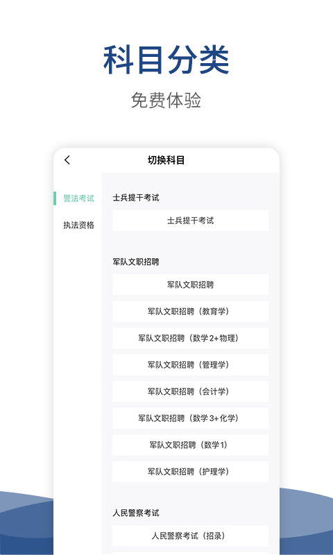 警法考试宝典app截图
