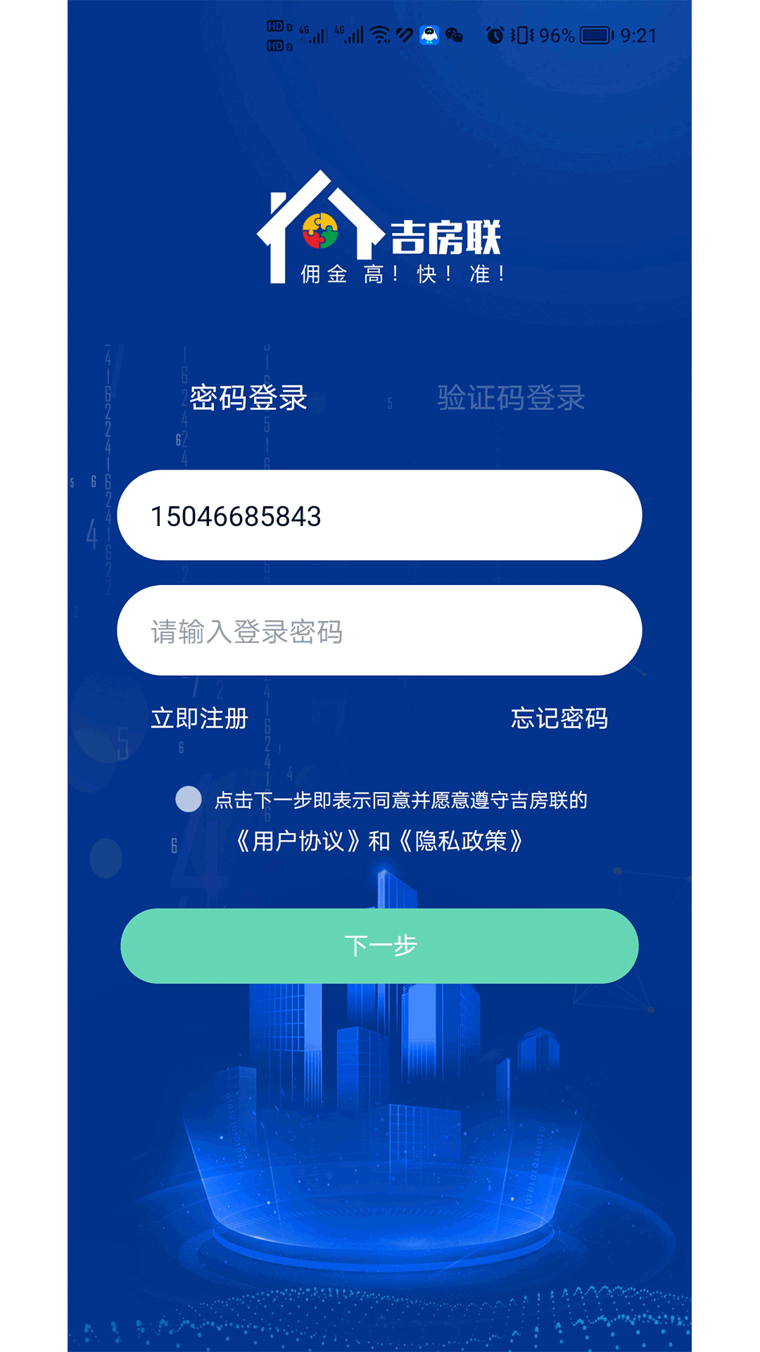 吉房联app截图