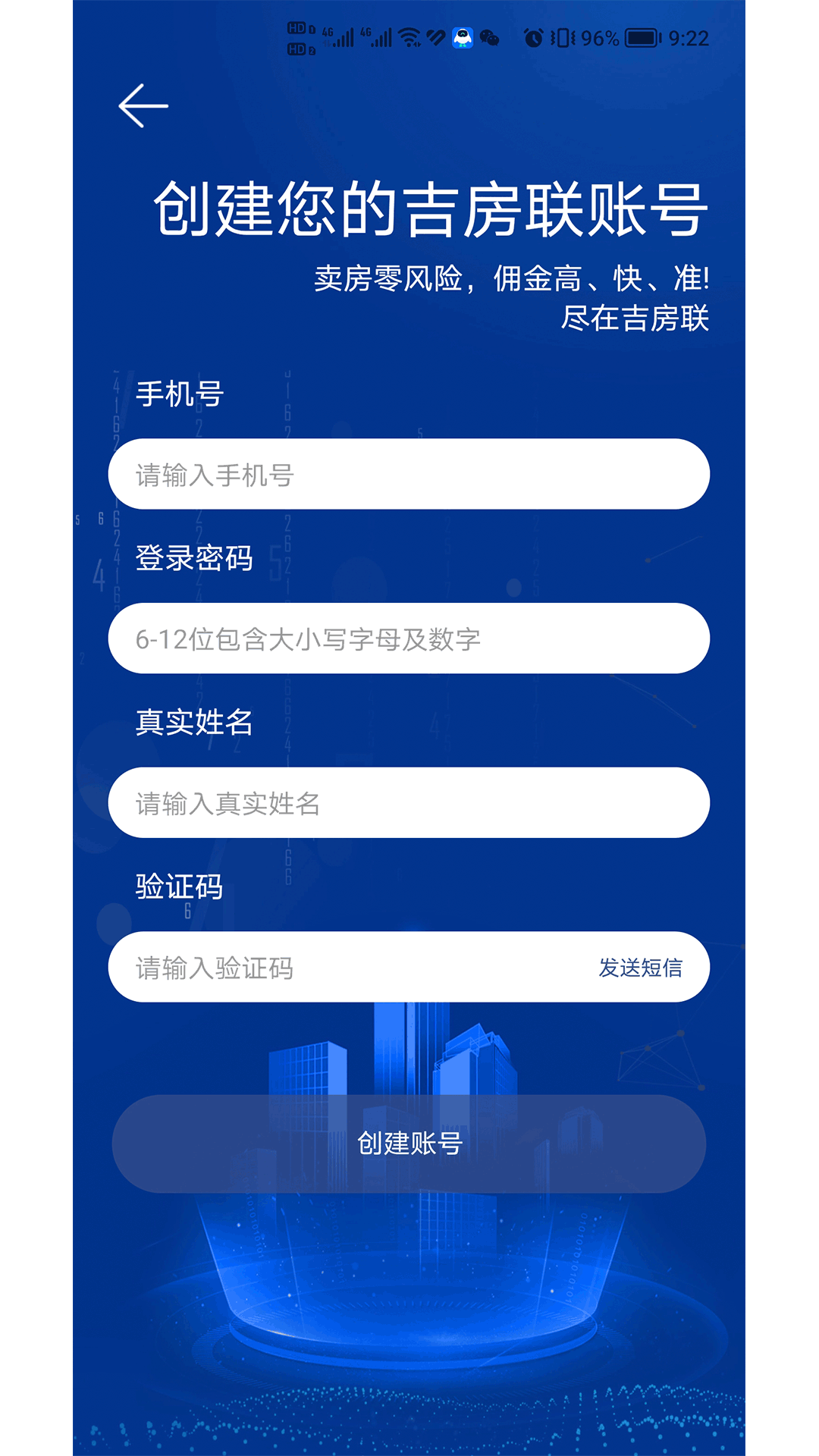 吉房联app截图