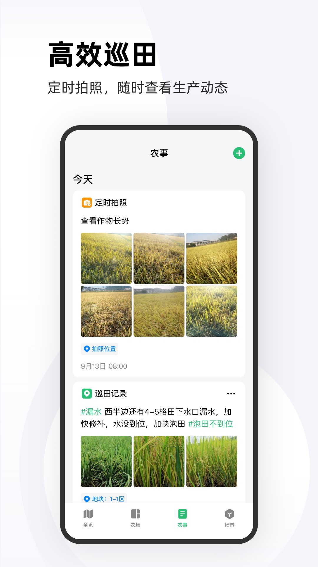 极飞农场app截图