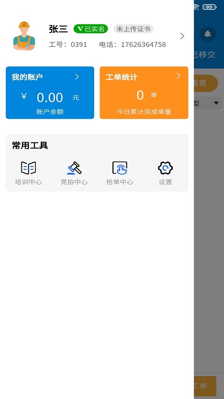 佳福暖家app截图