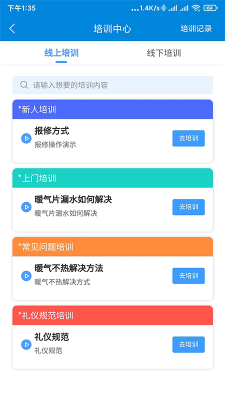 佳福暖家app截图