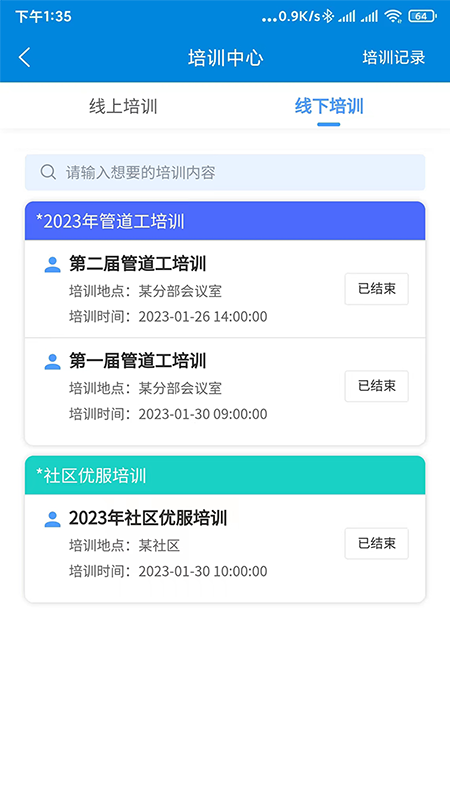 佳福暖家app截图