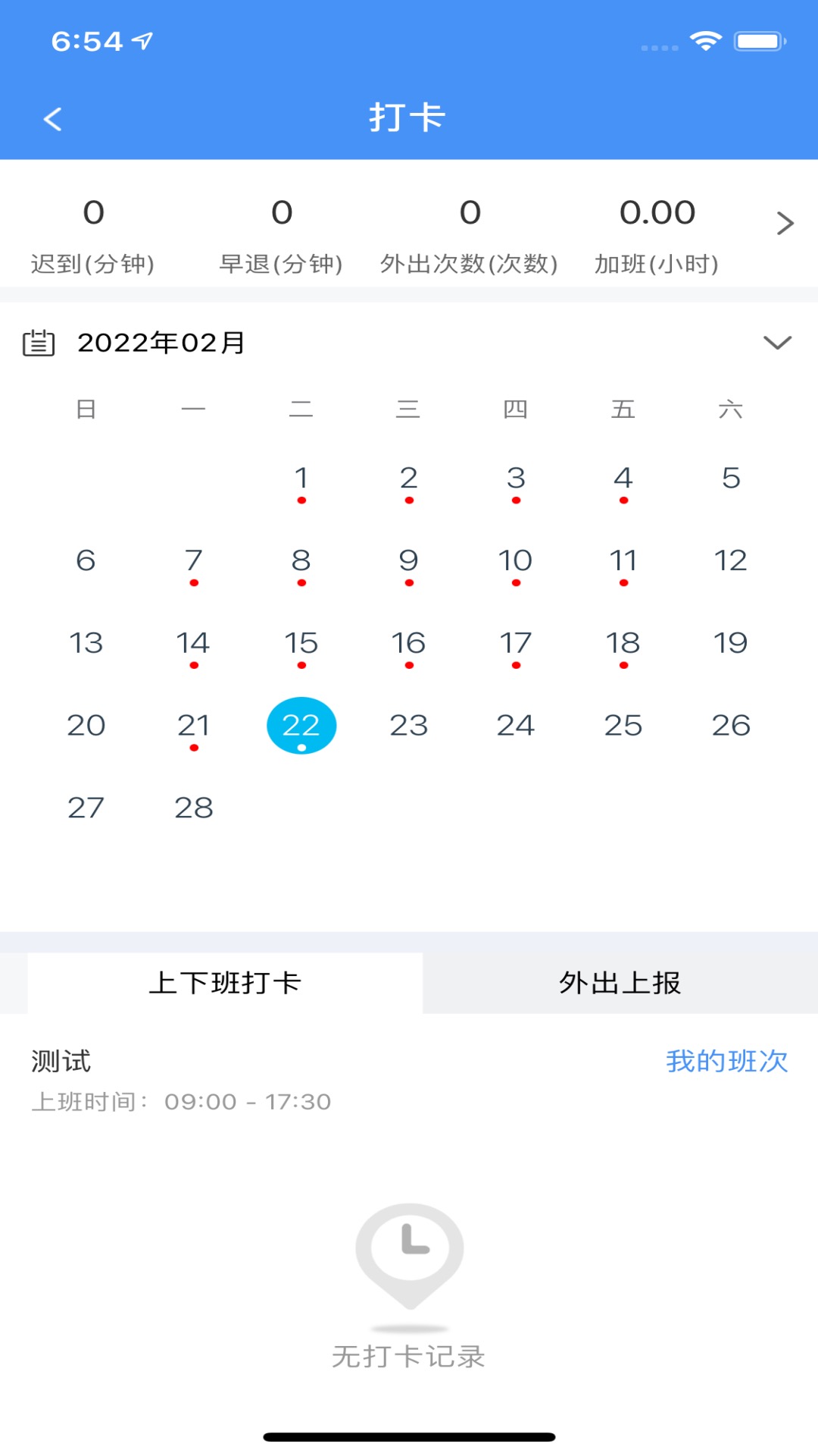 锦沣OAapp截图