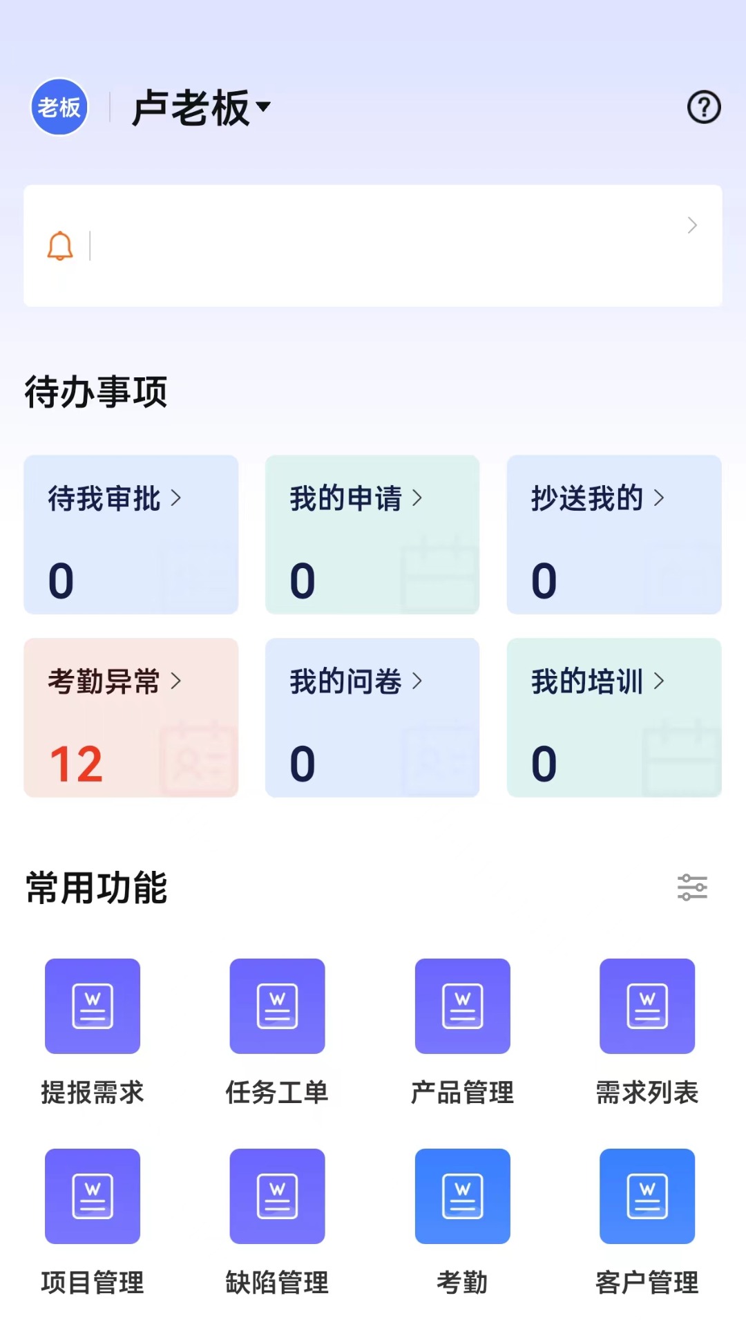 锦沣OAapp截图