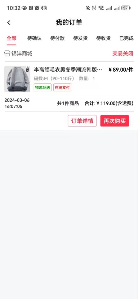 锦沣商城app截图