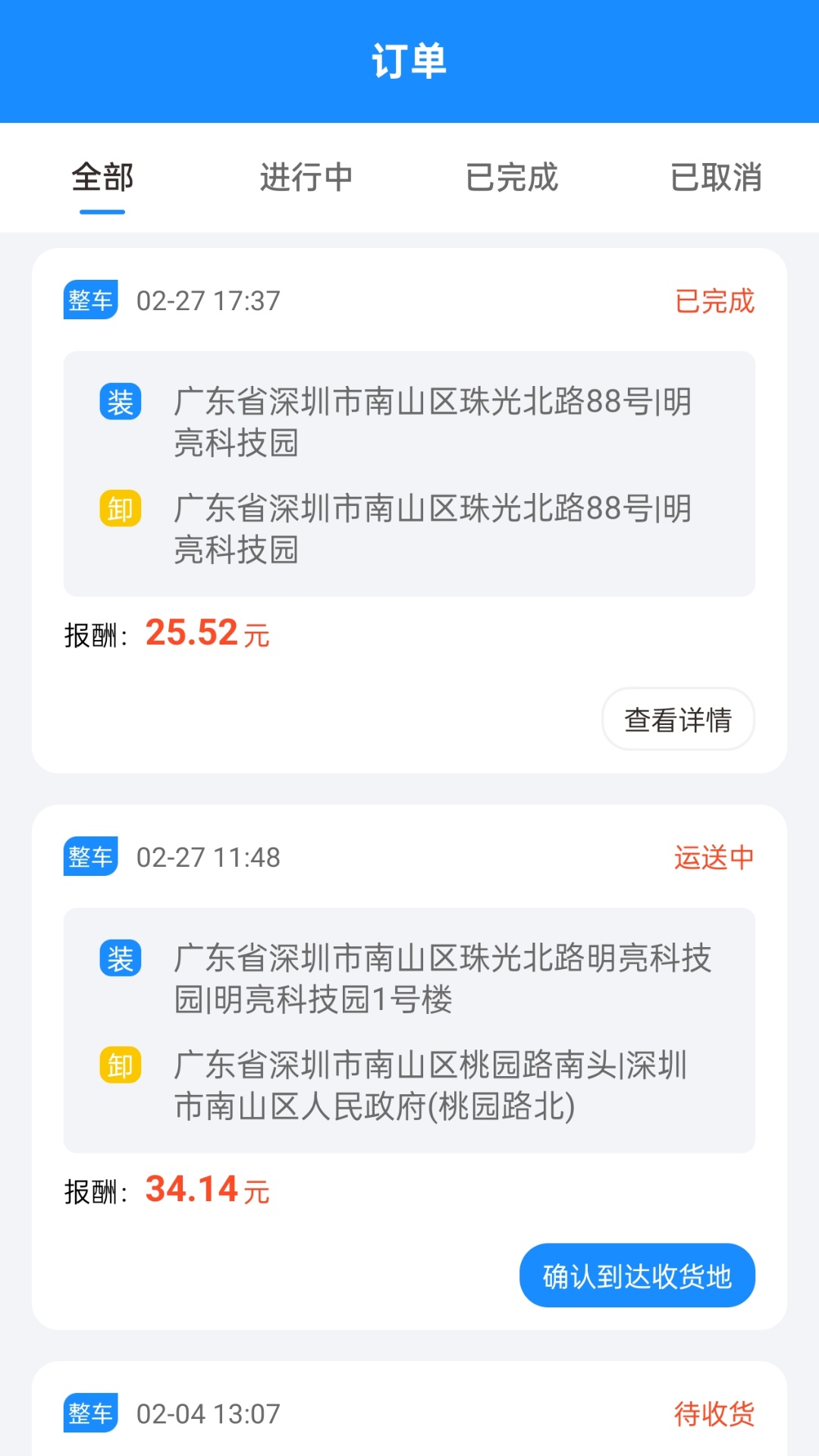 捷风司机app截图