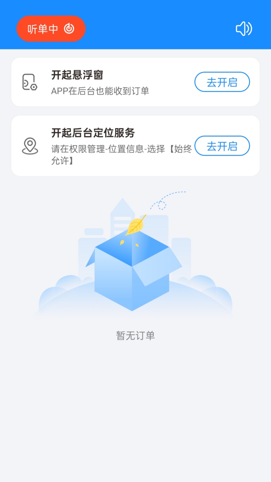 捷风司机app截图