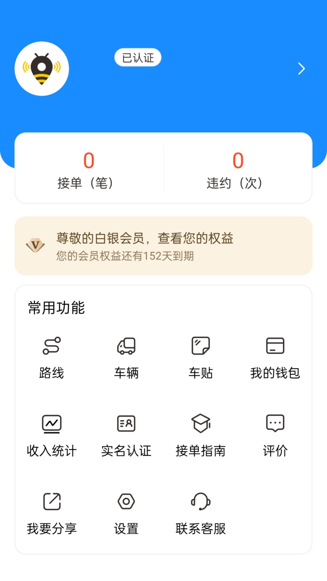 捷风司机app截图