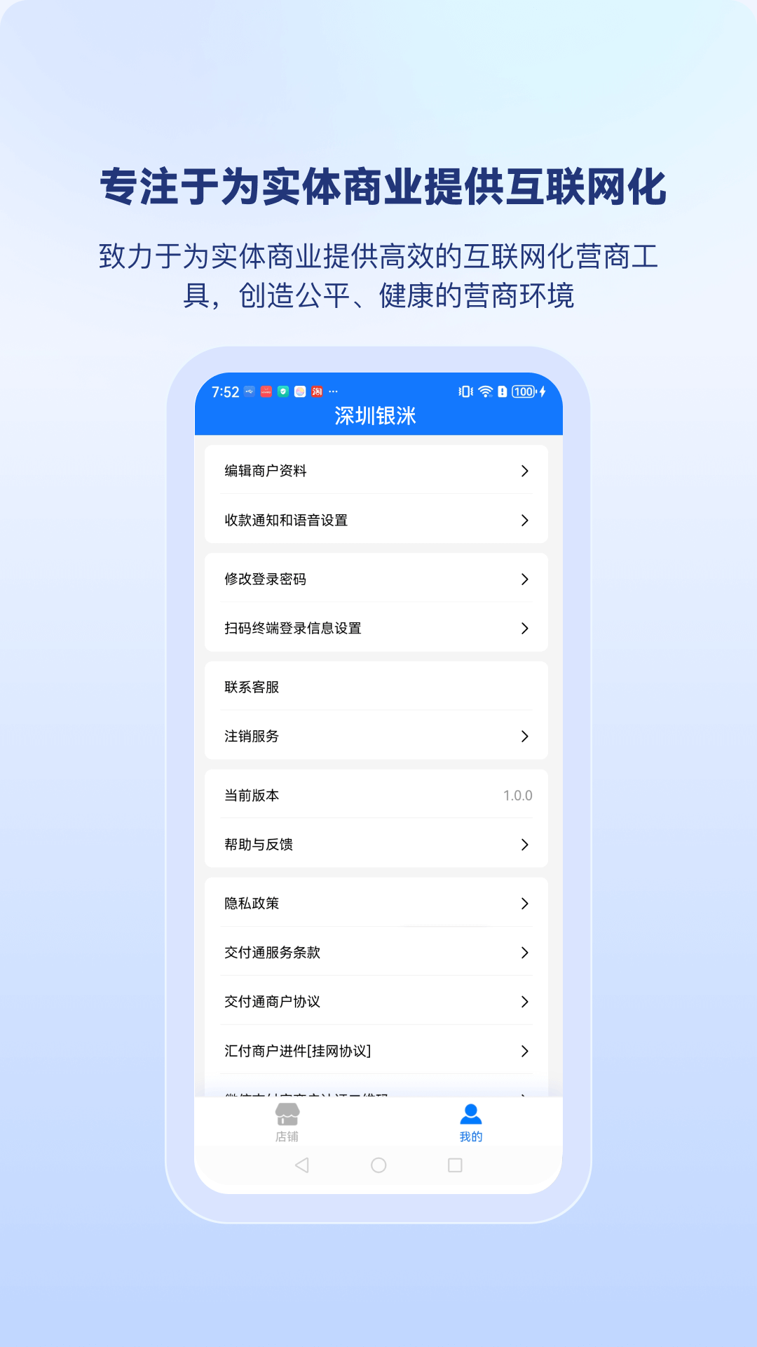 交付通下载介绍图