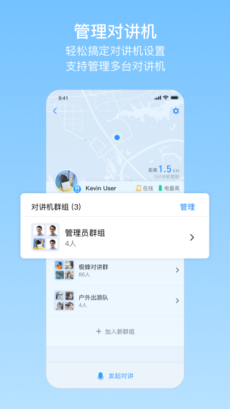 极蜂网络对讲app截图