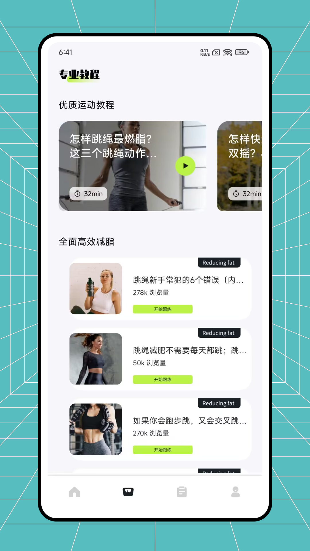 减肥小秘书app截图