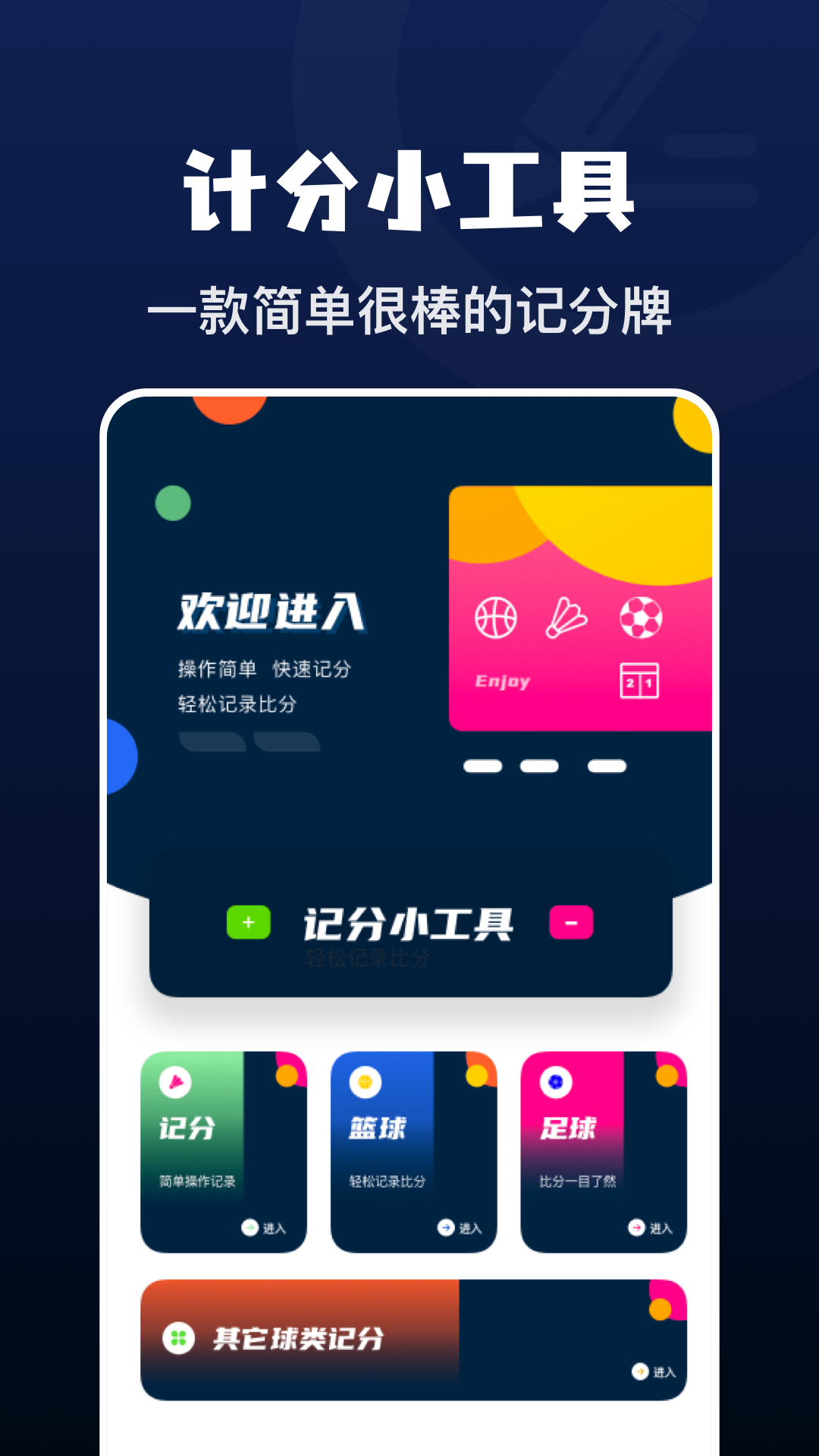 记分小助手app截图