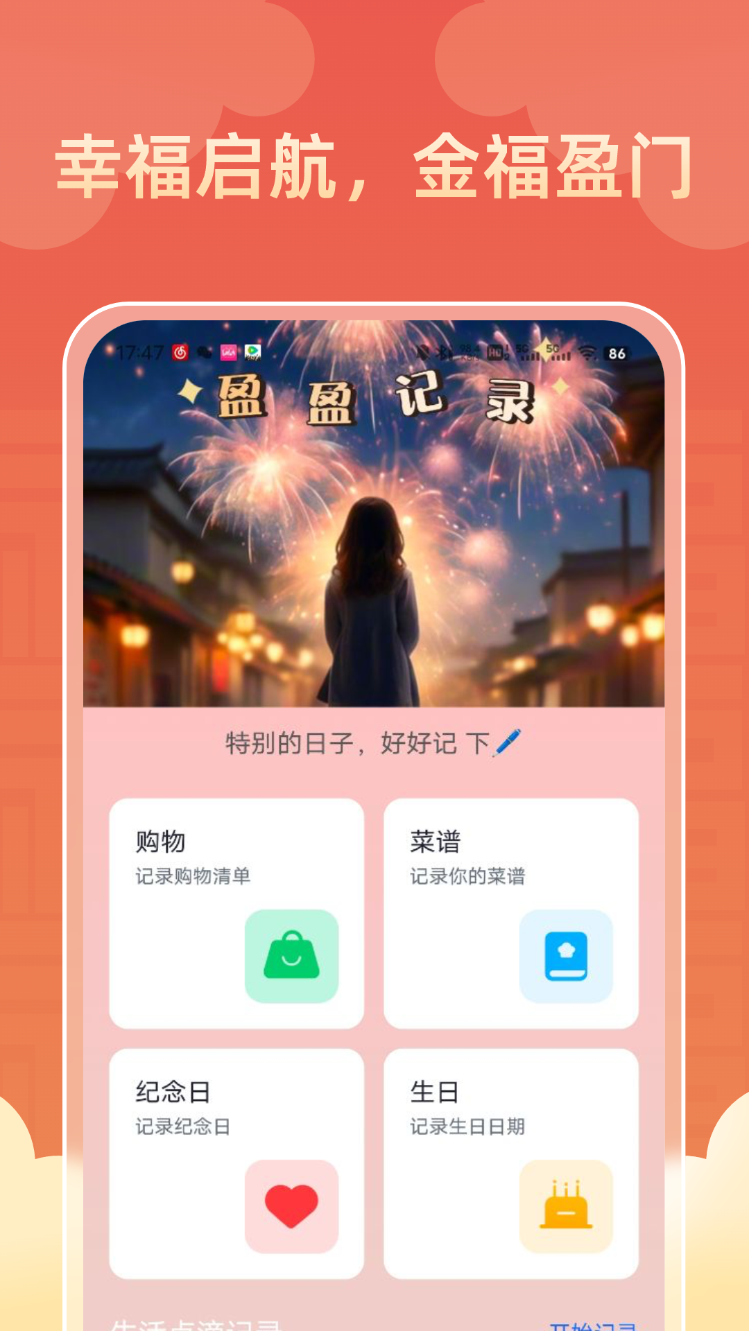 金福盈门app截图