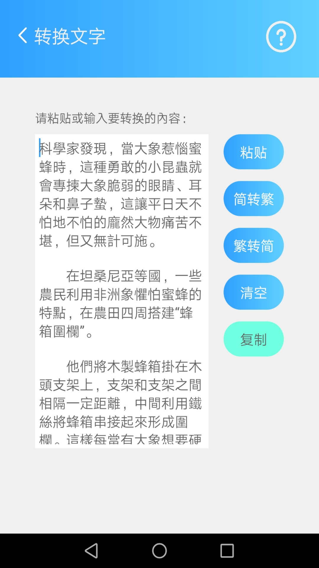 简繁转换app截图