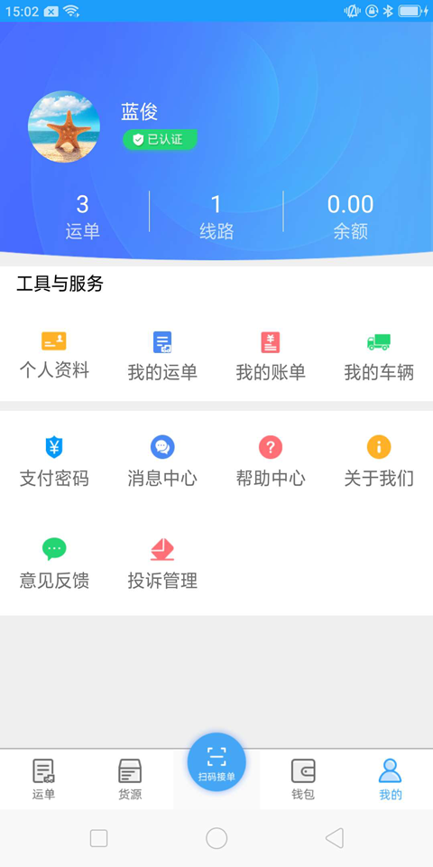 尖峰智链车主下载介绍图