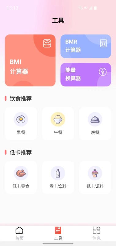 减肥助手app截图