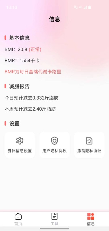 减肥助手app截图