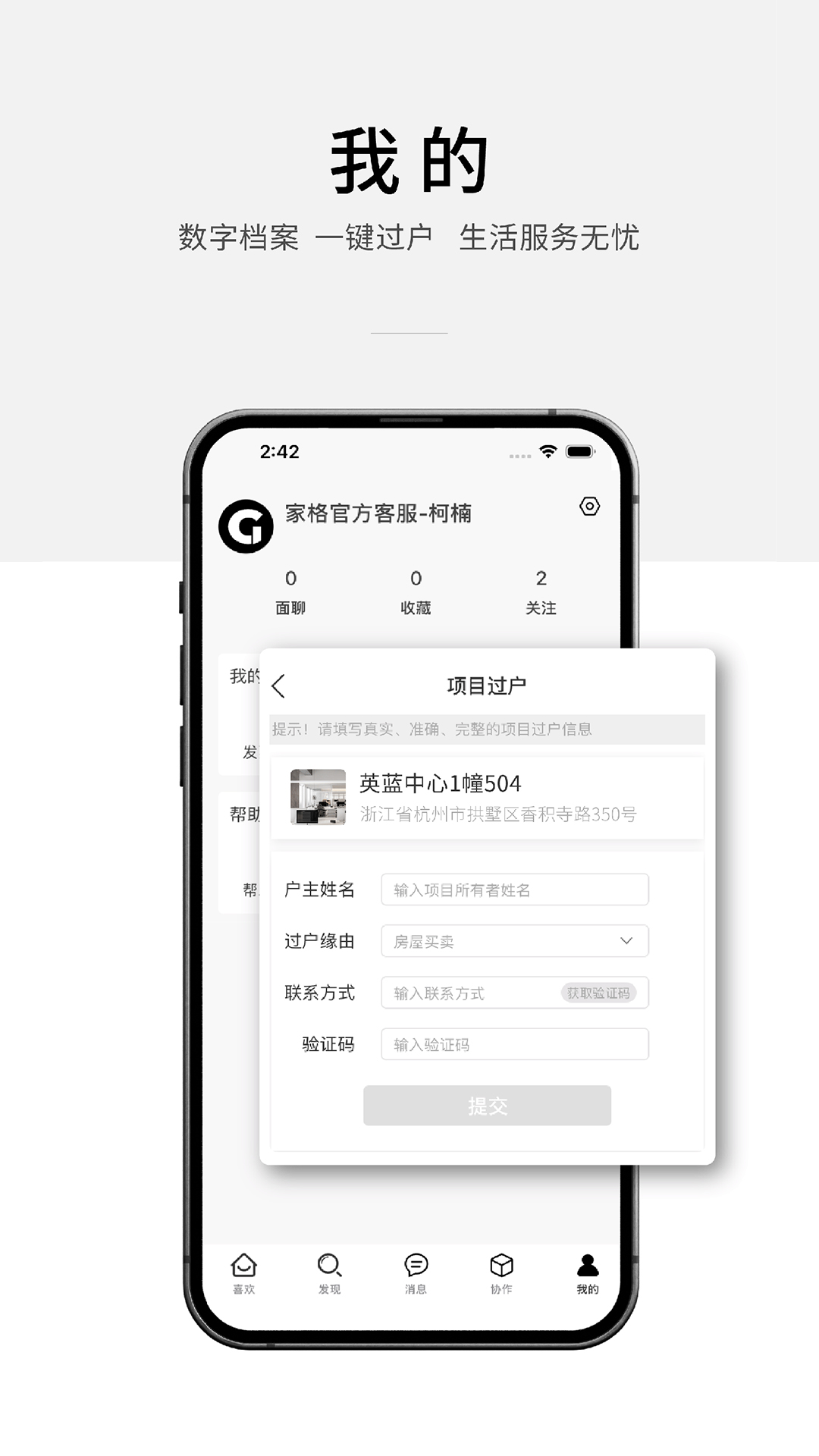 家格app截图