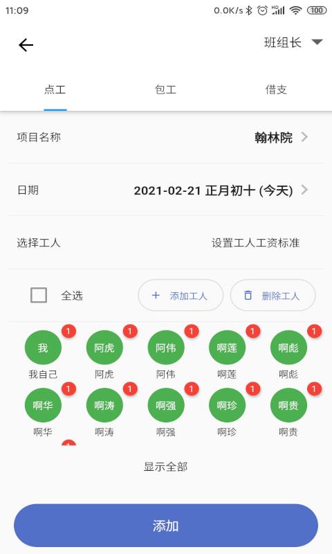 记工app截图