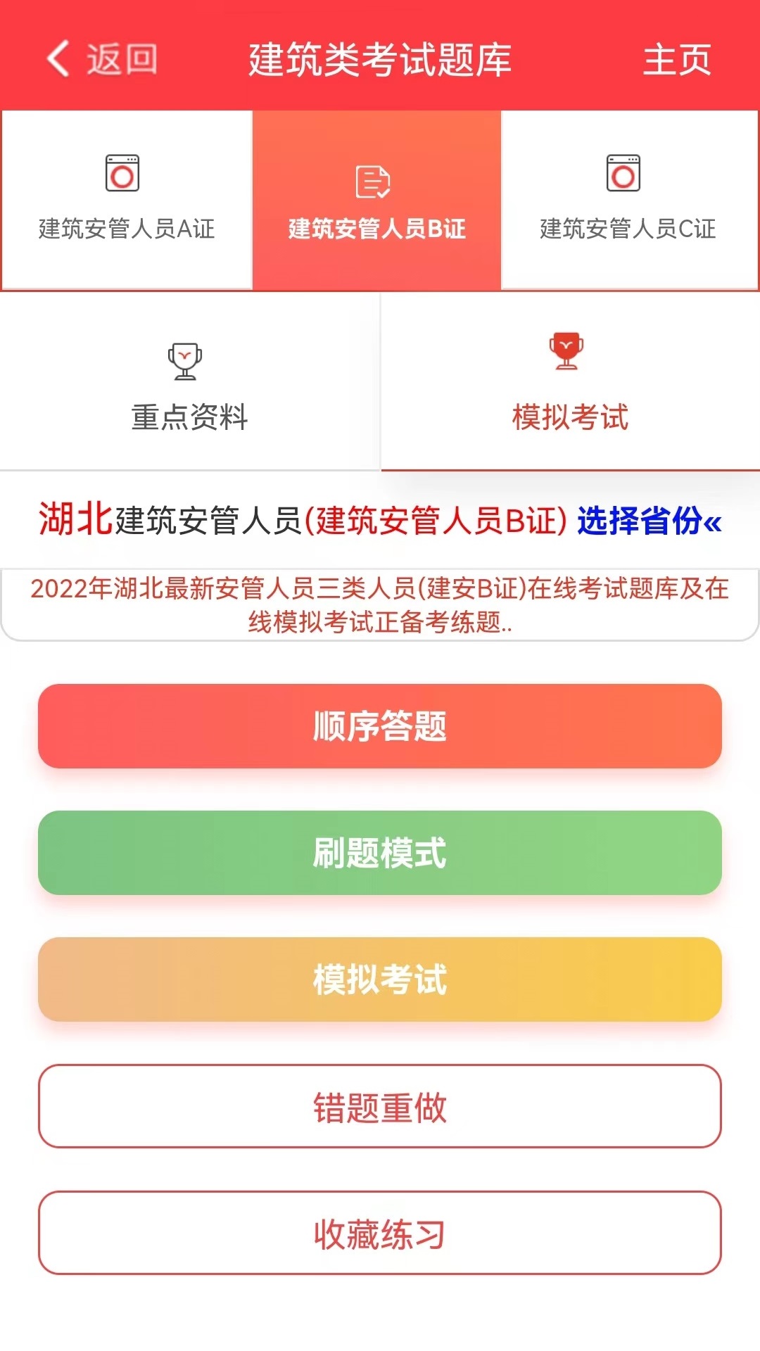 建工帮app截图