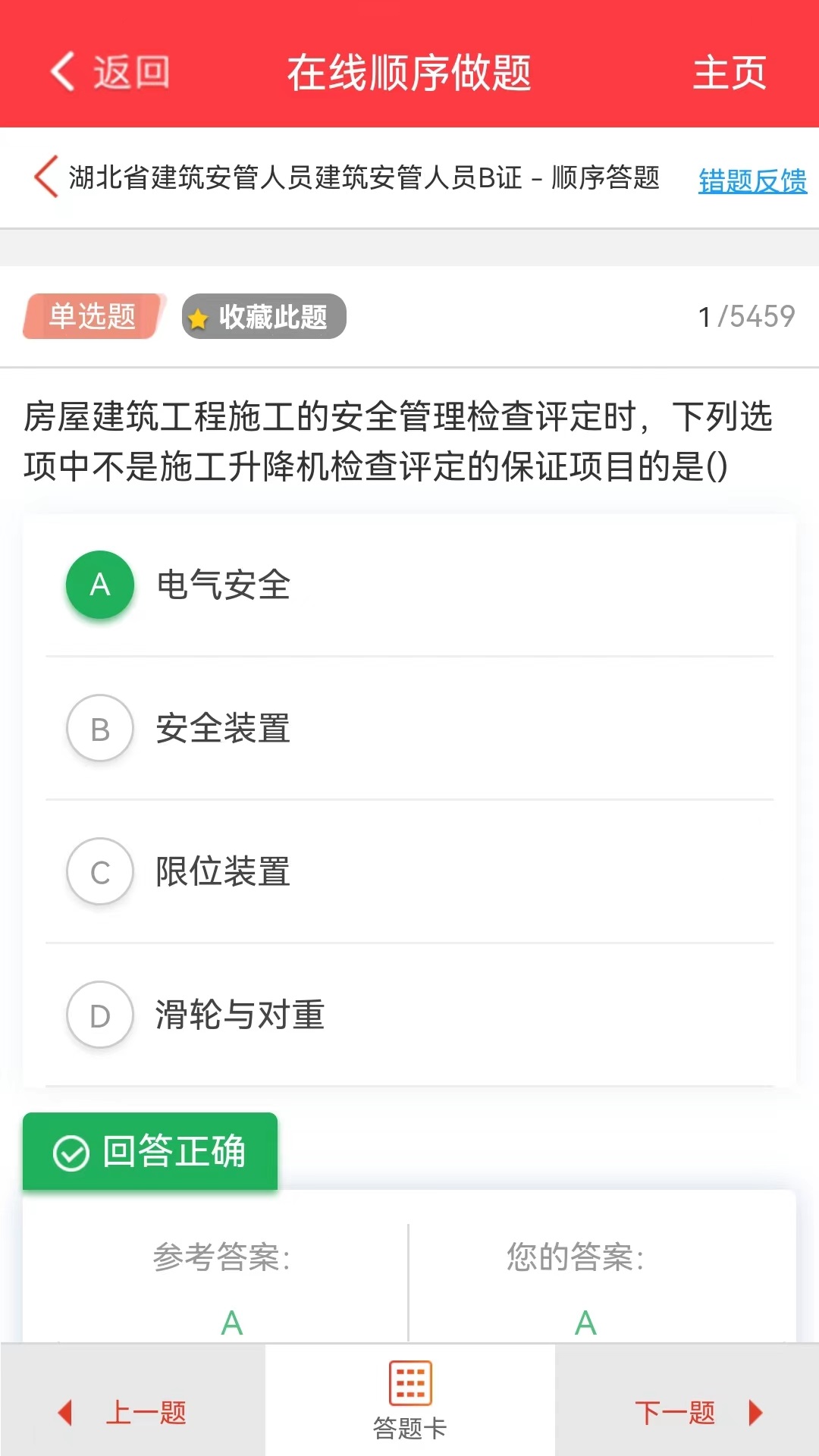 建工帮app截图