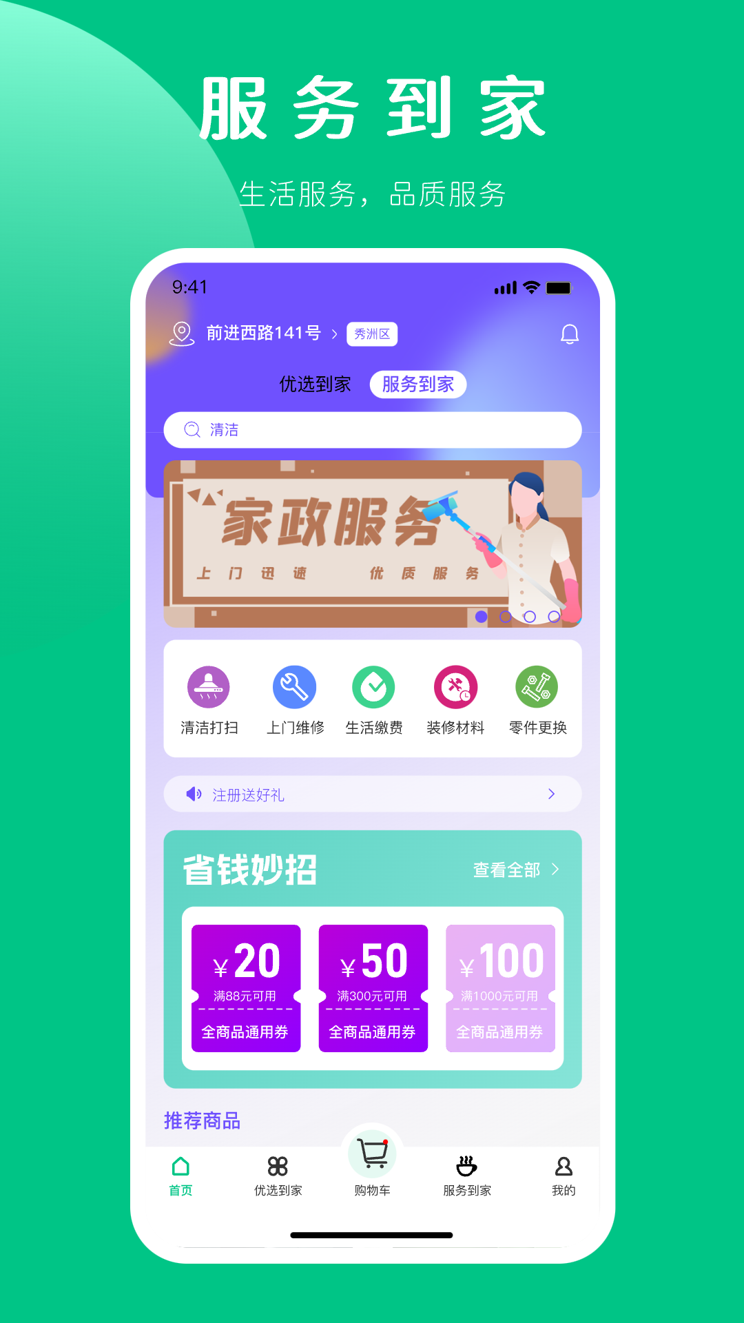 嘉供保app截图