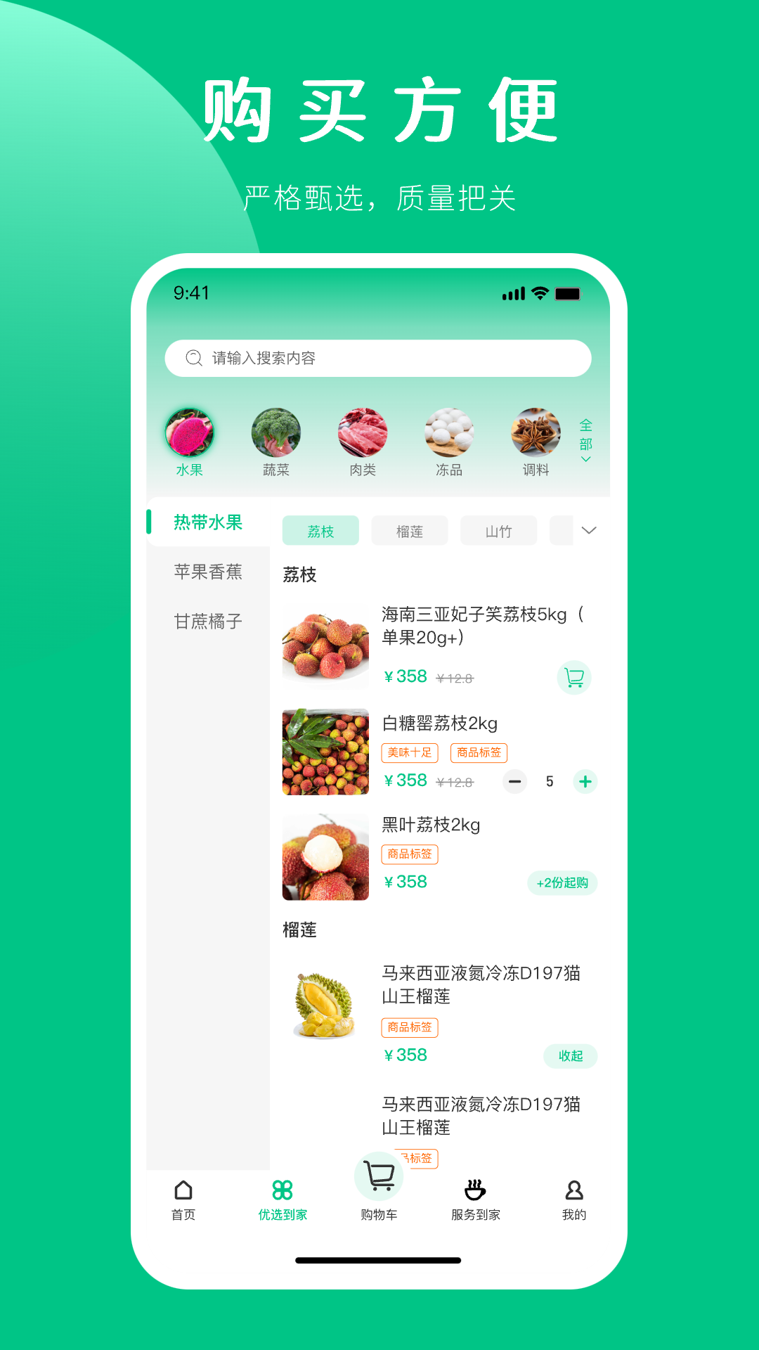 嘉供保app截图