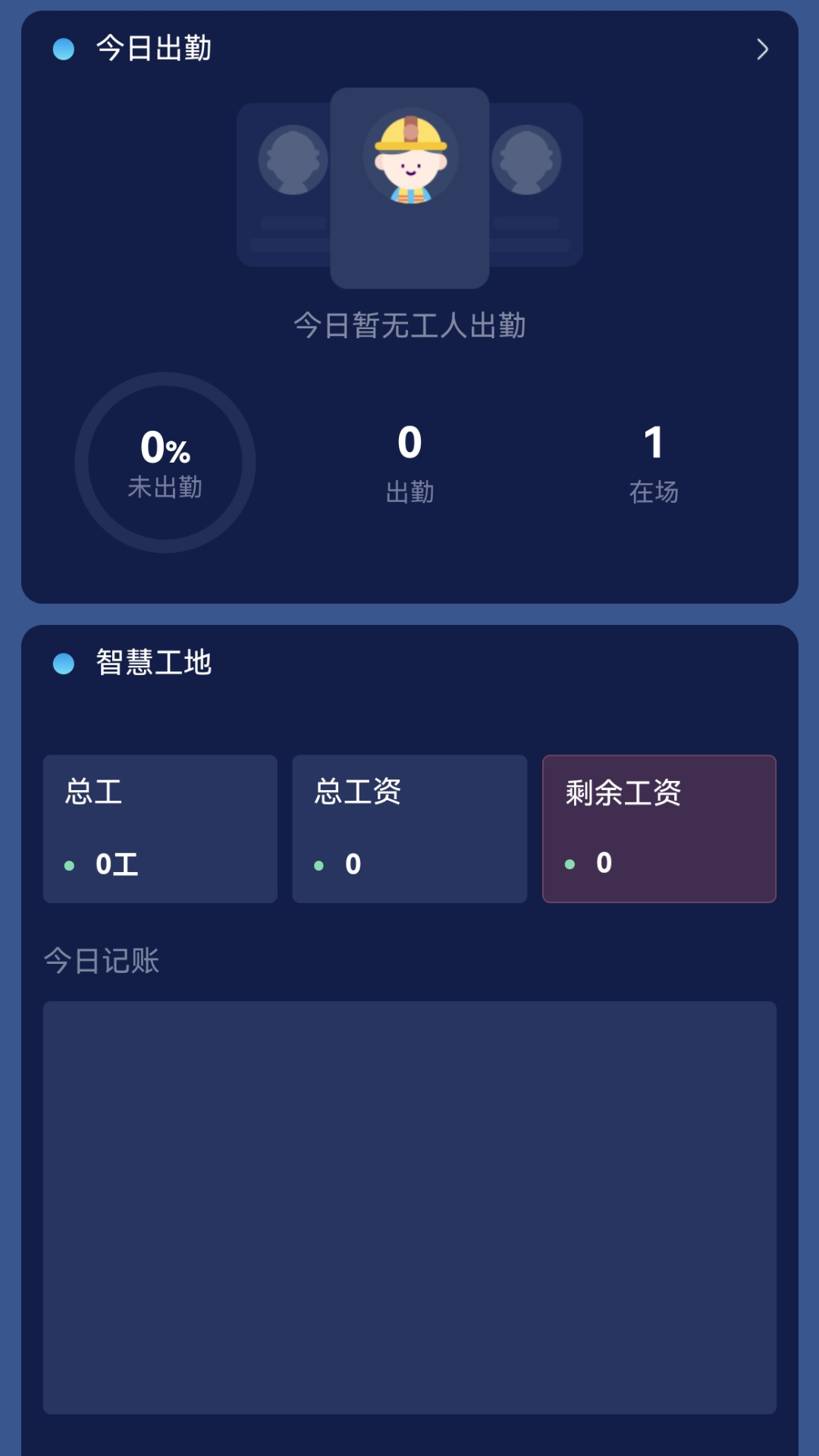 记工表格下载介绍图